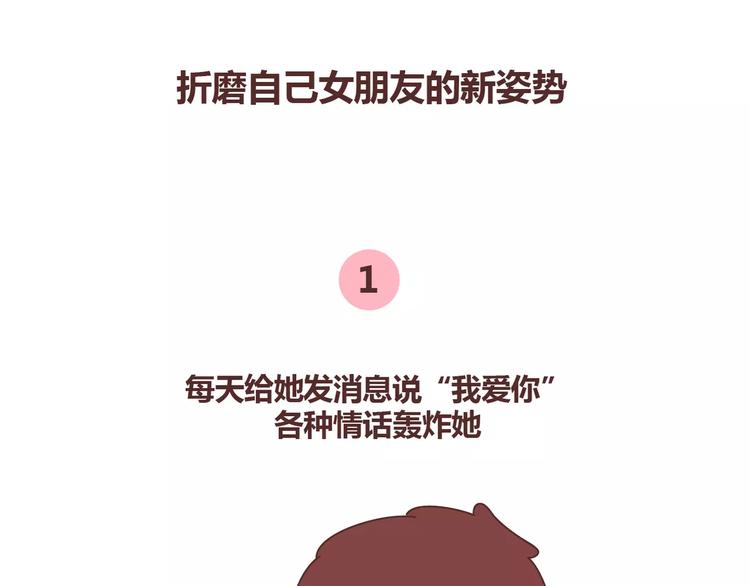 第341话 折磨女友的新姿势1