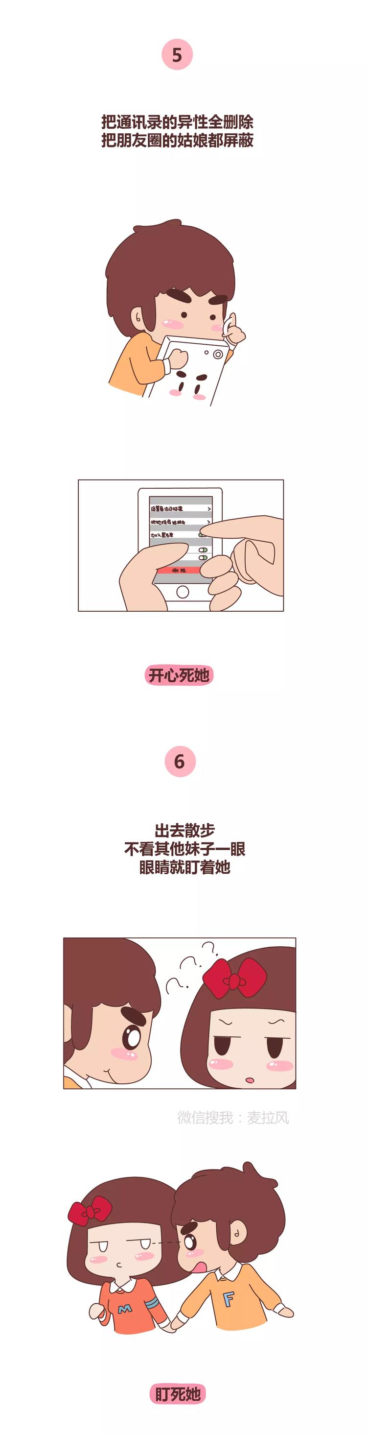 第341话 折磨女友的新姿势17