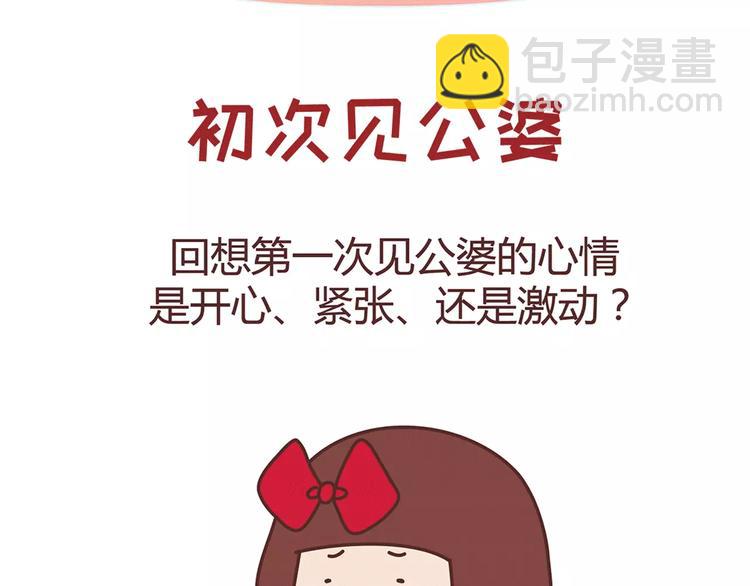 第342话 初次见公婆1
