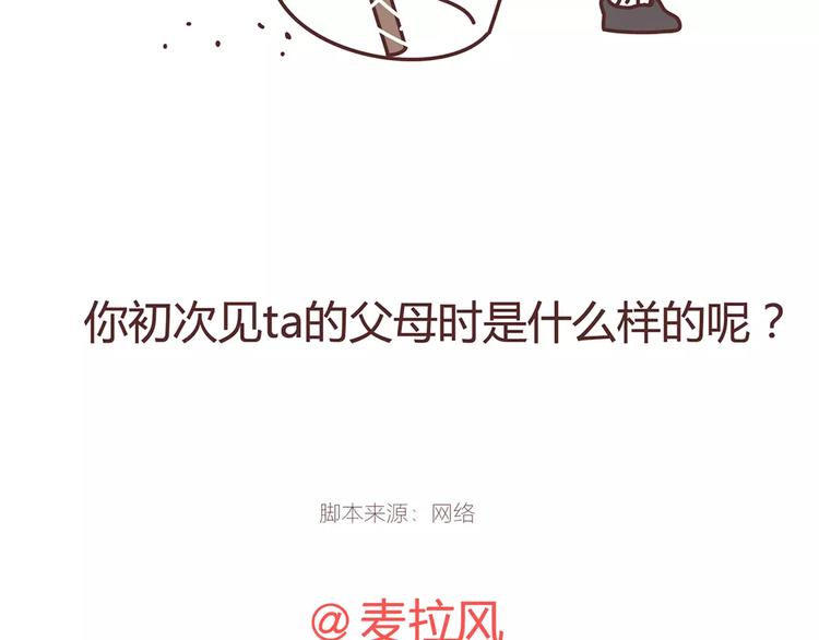 第342话 初次见公婆35