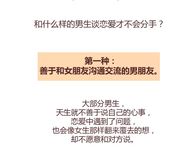 第345话 最不容易分手的男友1