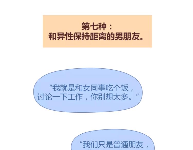 第345话 最不容易分手的男友25