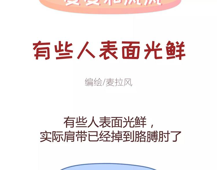 第346话 有些人表面看着光鲜1
