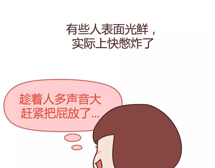 第346话 有些人表面看着光鲜9