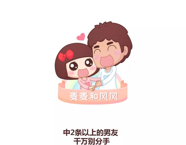 第347话 这样的男友别分手0