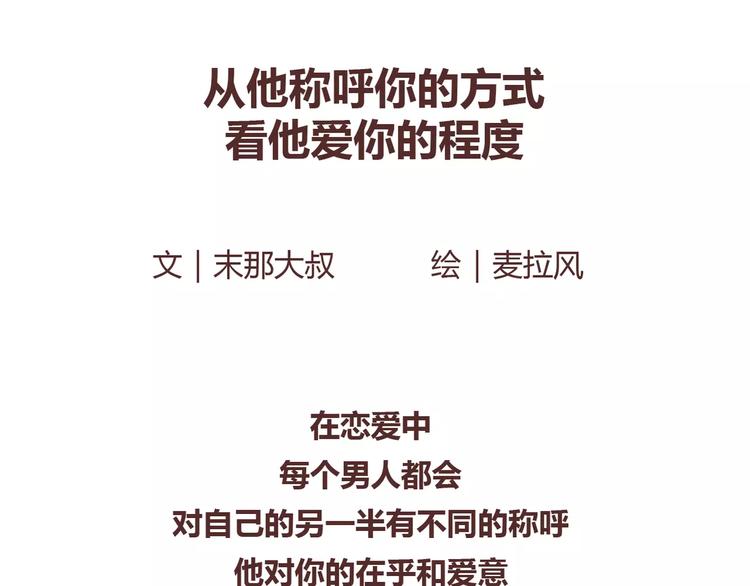 第351话 男票对你的称呼1