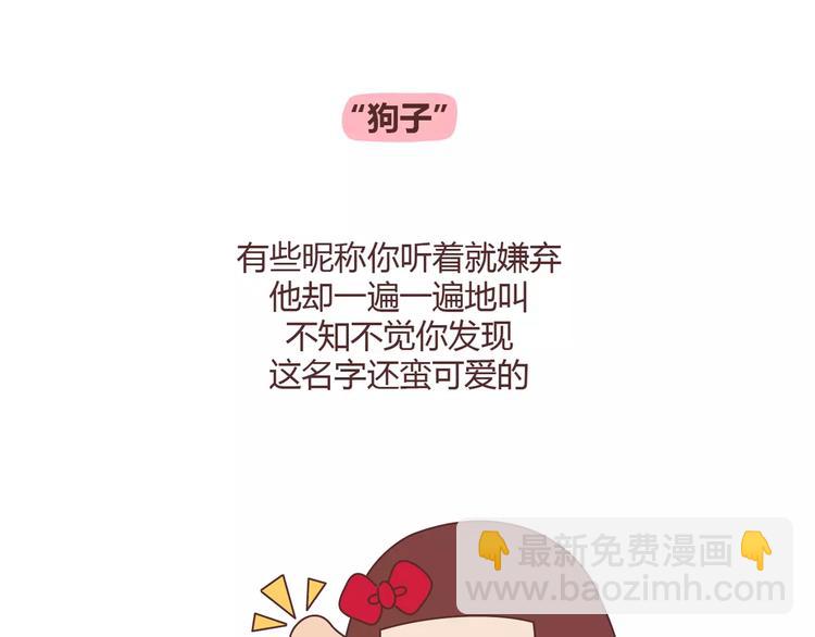 第351话 男票对你的称呼11
