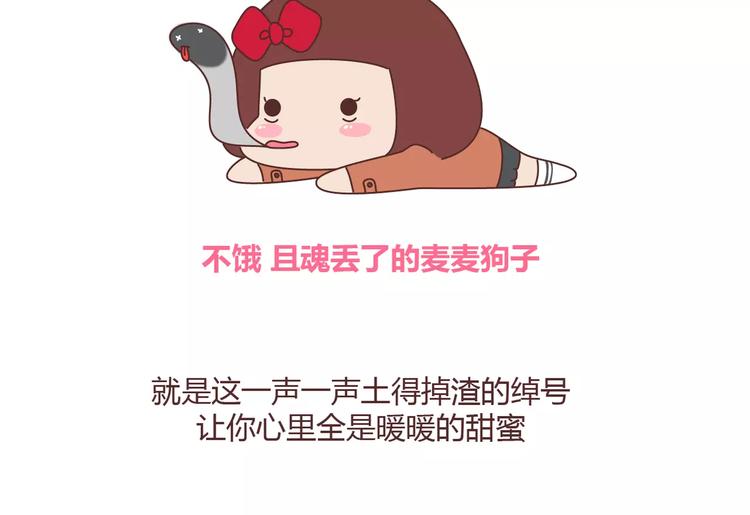 第351话 男票对你的称呼14