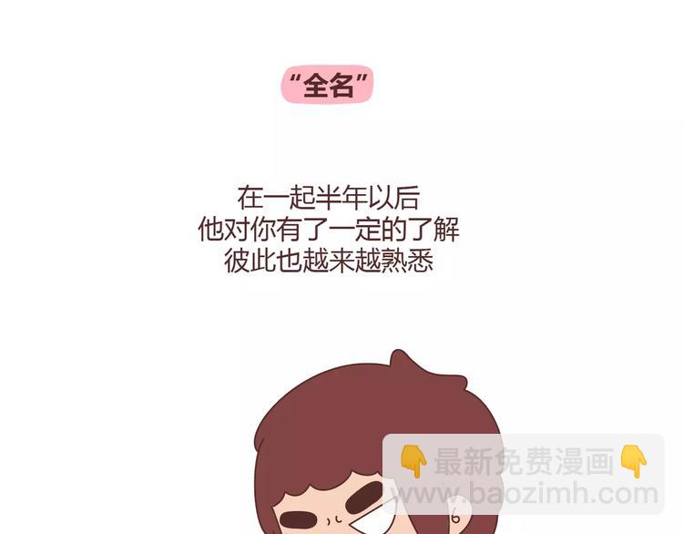 第351话 男票对你的称呼15