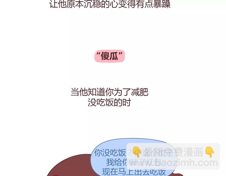 第351话 男票对你的称呼18