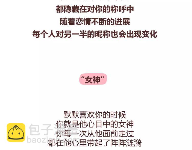 第351话 男票对你的称呼2