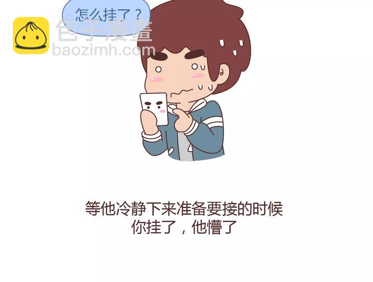 第351话 男票对你的称呼5