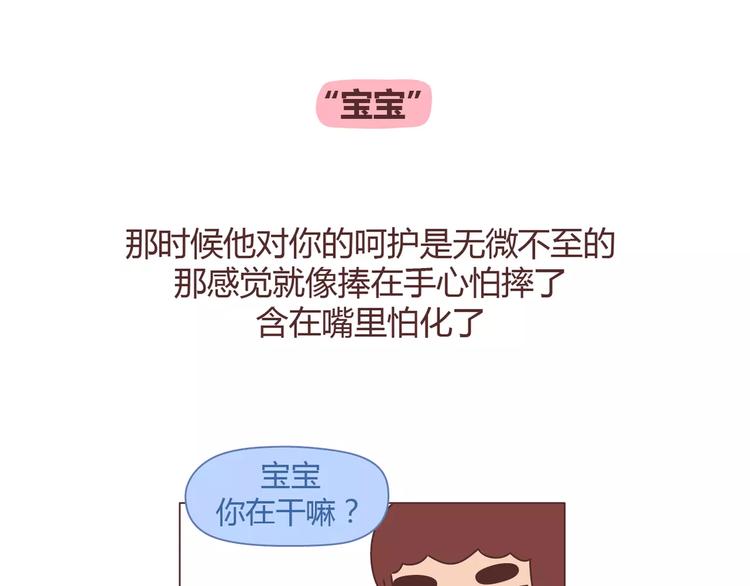 第351话 男票对你的称呼6