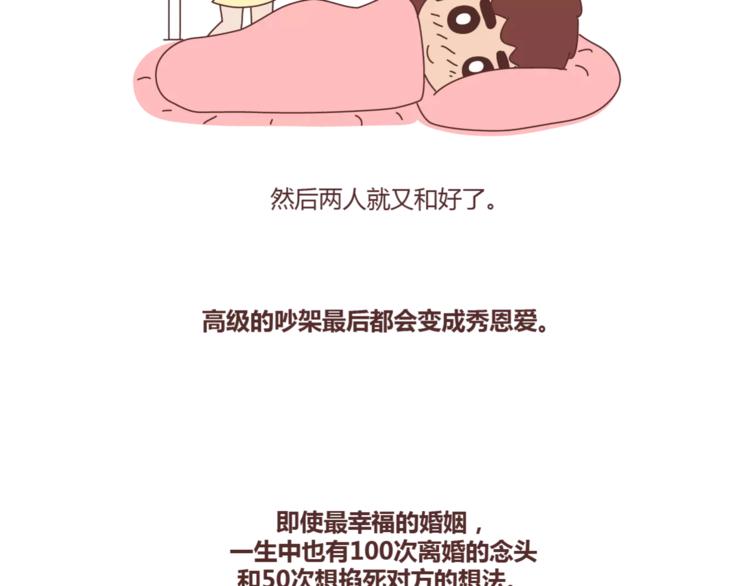 第355话 检验婚姻最好标准是19