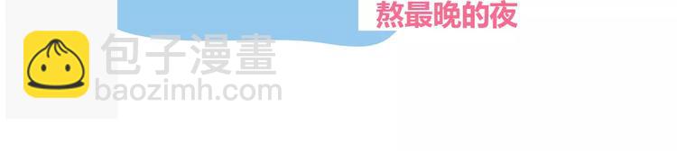 第356话 90后的养生很朋克16
