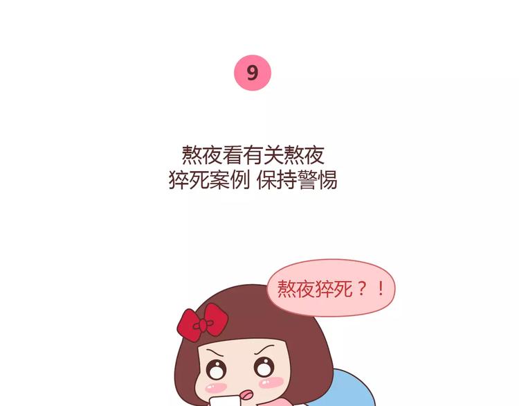 第356话 90后的养生很朋克22