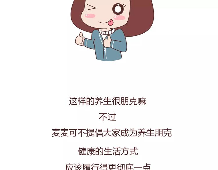 第356话 90后的养生很朋克27