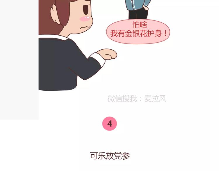 第356话 90后的养生很朋克9
