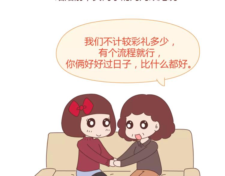 第358话 结婚给多少彩礼合适16
