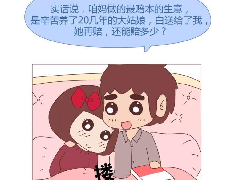 第358话 结婚给多少彩礼合适28