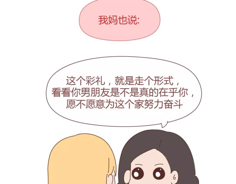 第358话 结婚给多少彩礼合适3