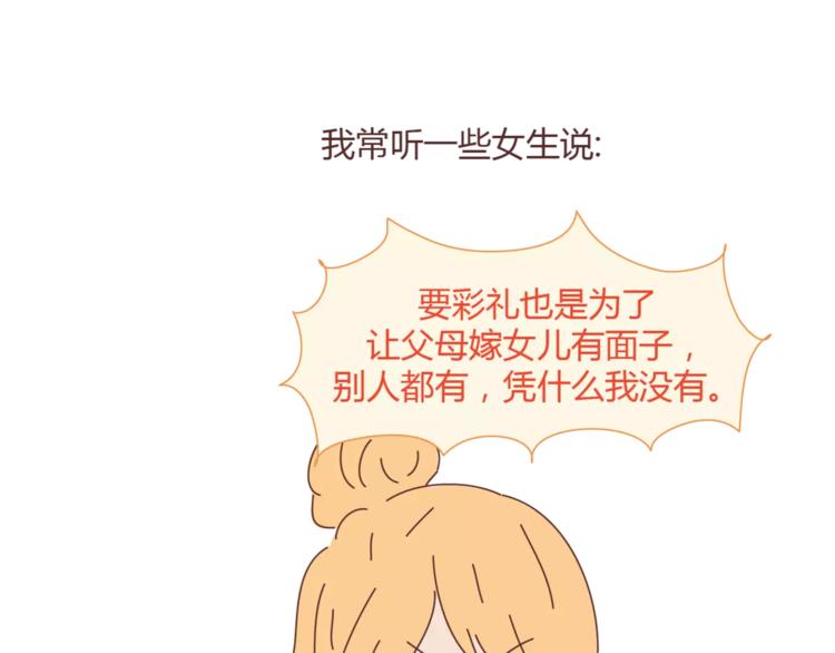 第358话 结婚给多少彩礼合适33