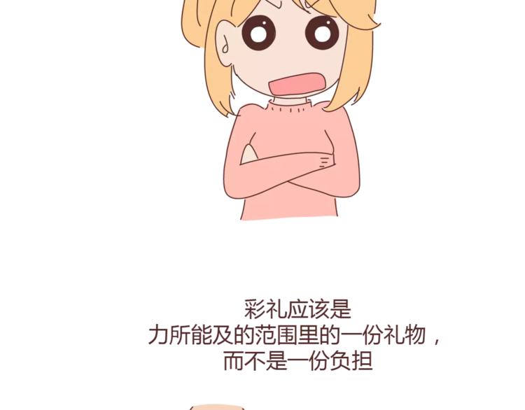 第358话 结婚给多少彩礼合适34