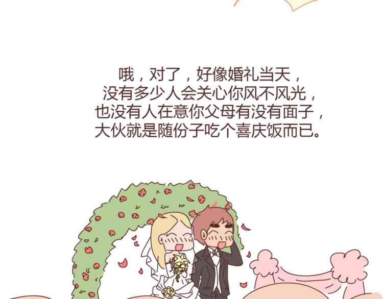 第358话 结婚给多少彩礼合适36