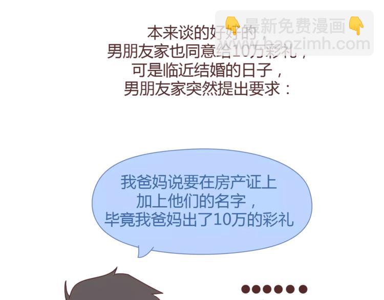 第358话 结婚给多少彩礼合适6