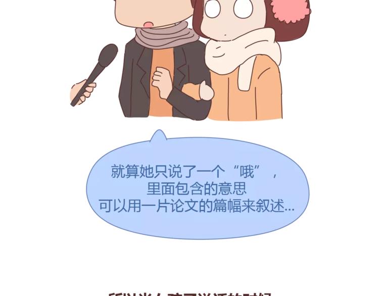 第360话 最难懂的语言2