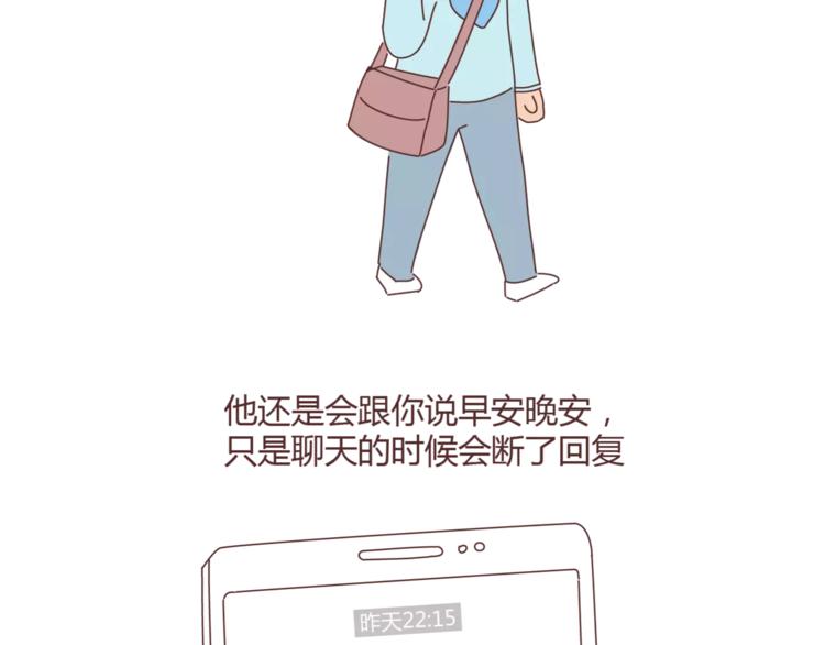 第362话 男生如何慢慢不爱你14