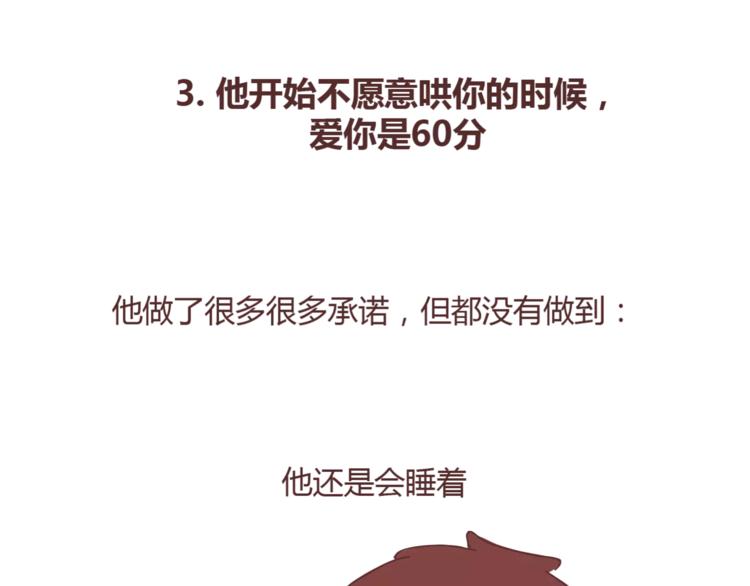 第362话 男生如何慢慢不爱你16