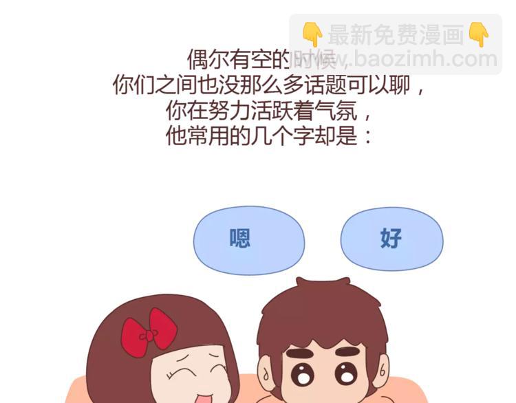第362话 男生如何慢慢不爱你24