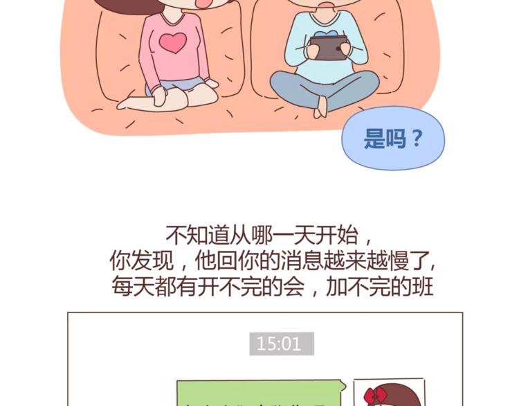 第362话 男生如何慢慢不爱你25