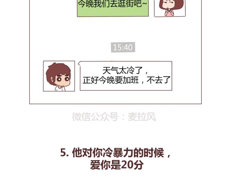 第362话 男生如何慢慢不爱你26