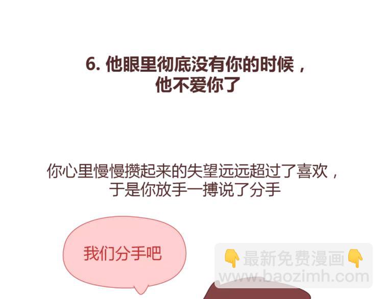 第362话 男生如何慢慢不爱你31