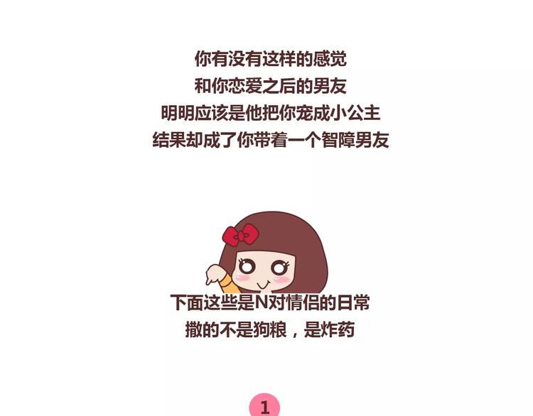 第362话 我的智障男友1