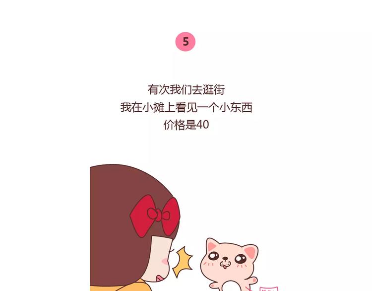 第362话 我的智障男友14
