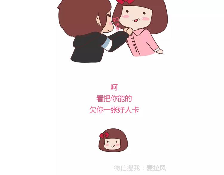 第362话 我的智障男友3