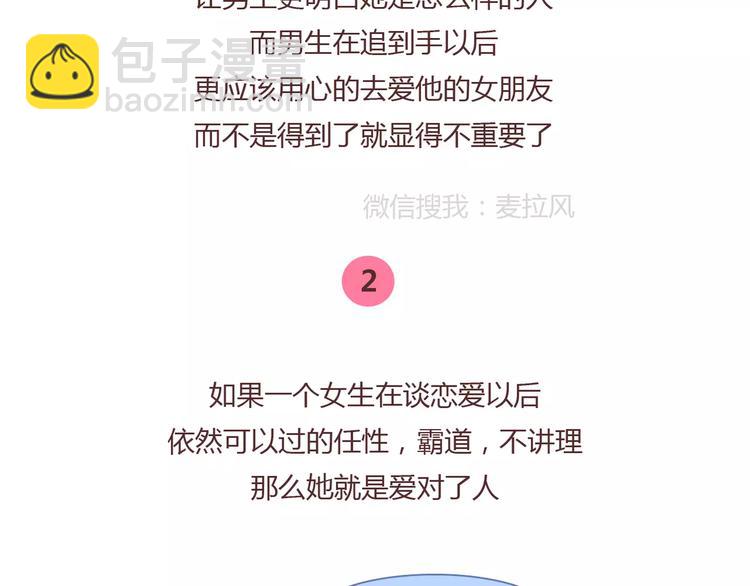 第379话 好男人的标准10