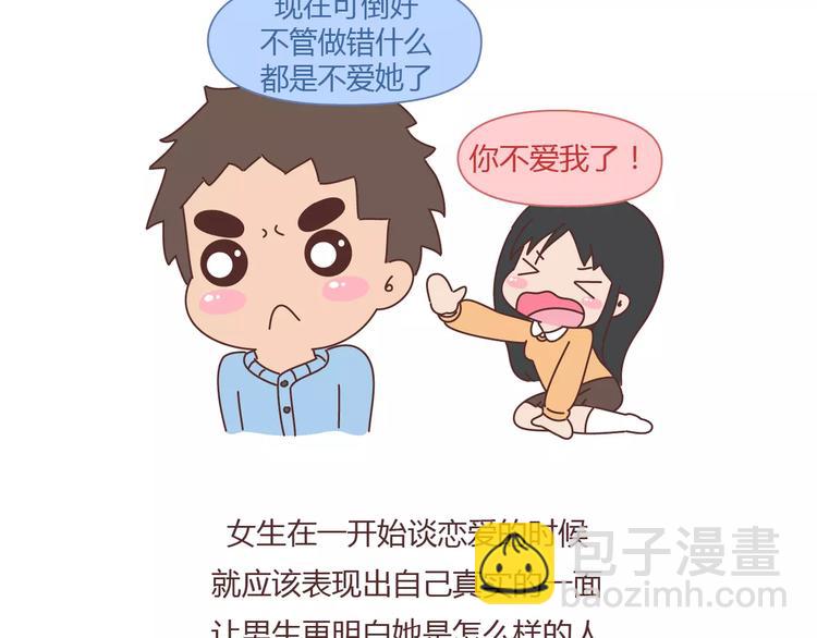 第379话 好男人的标准9