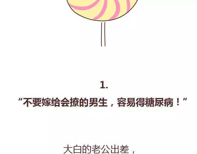 第381话 千万不要结婚哈哈哈4
