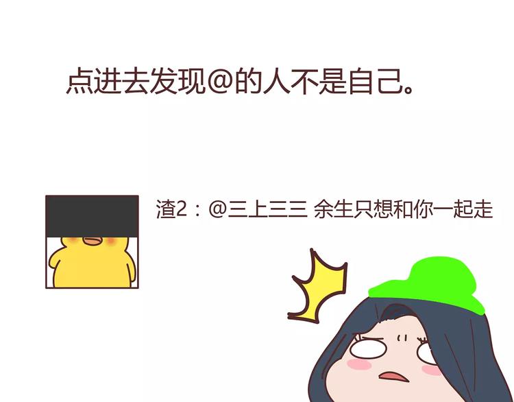 第383话 艾特渣男22