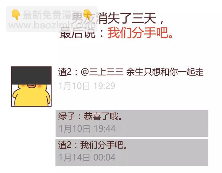 第383话 艾特渣男25