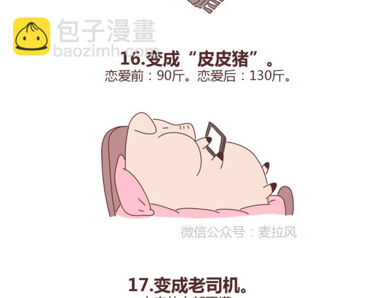 第384话 恋爱后女生会做的事24