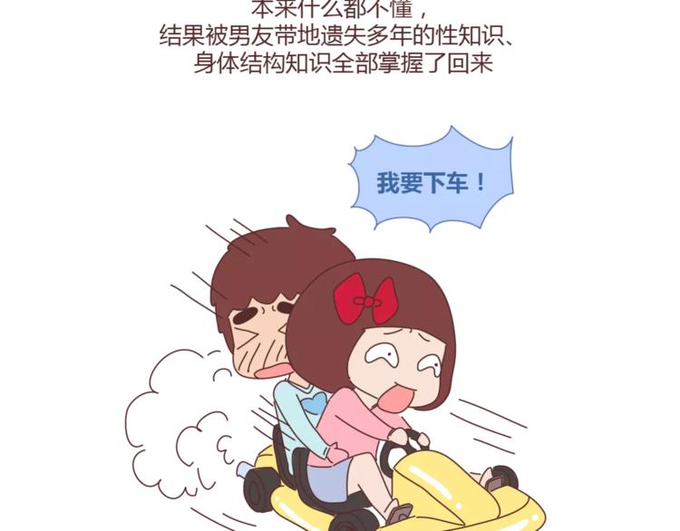 第384话 恋爱后女生会做的事25