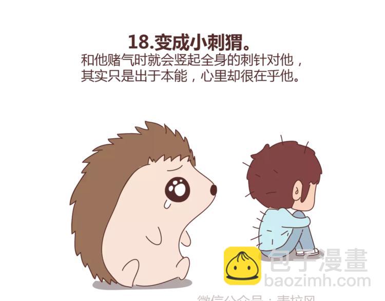 第384话 恋爱后女生会做的事27