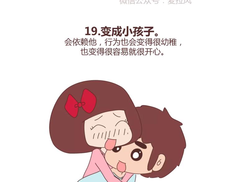 第384话 恋爱后女生会做的事28