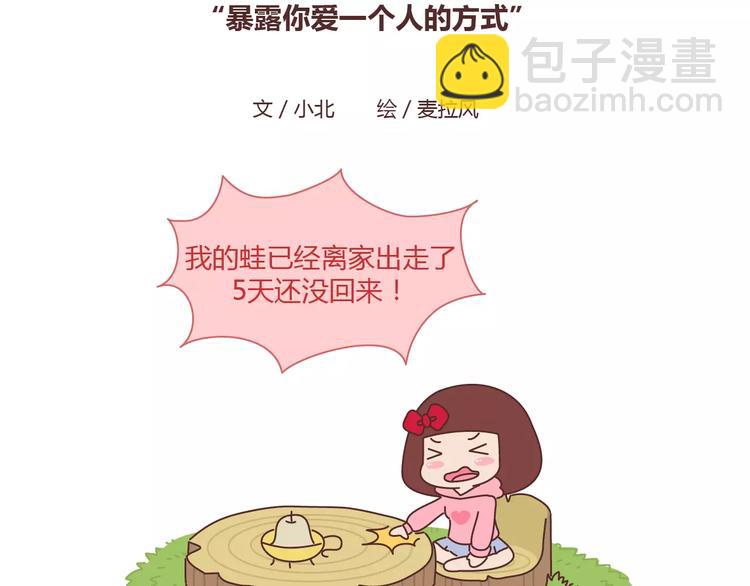第386话 旅行青蛙暴露出什么1