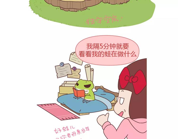 第386话 旅行青蛙暴露出什么2